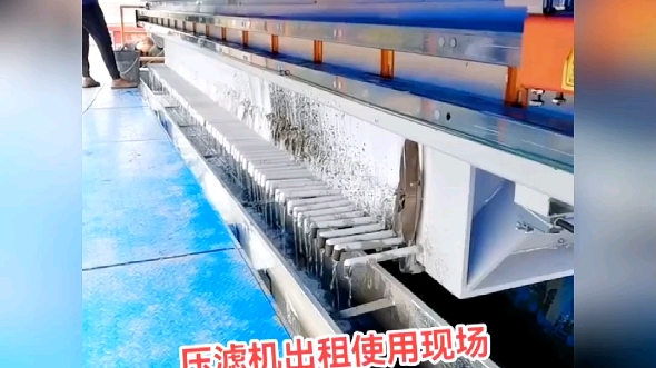壓濾機(jī)出租使用現(xiàn)場(chǎng) 專(zhuān)業(yè)污泥脫水與泥漿固化解決方案