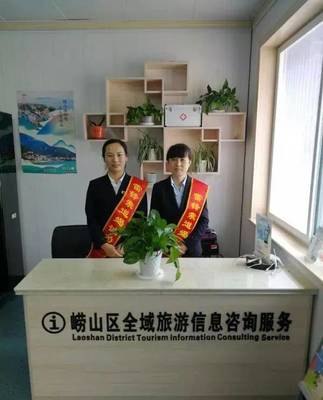 嶗山區全域旅游示范區志愿服務工作標準正式發布，旅游信息咨詢服務再升級